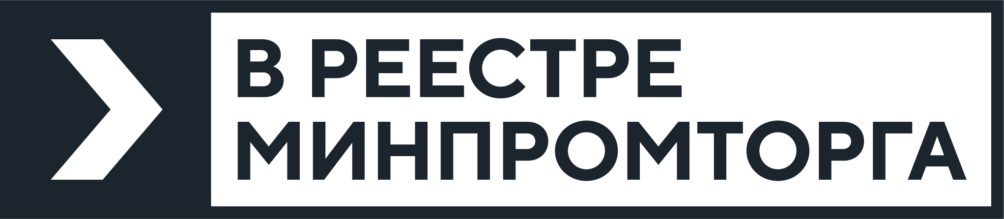 V_REESTRE_MINPROMTORGA_osnovnoy_variant_dlya_vsekh_fonov.png