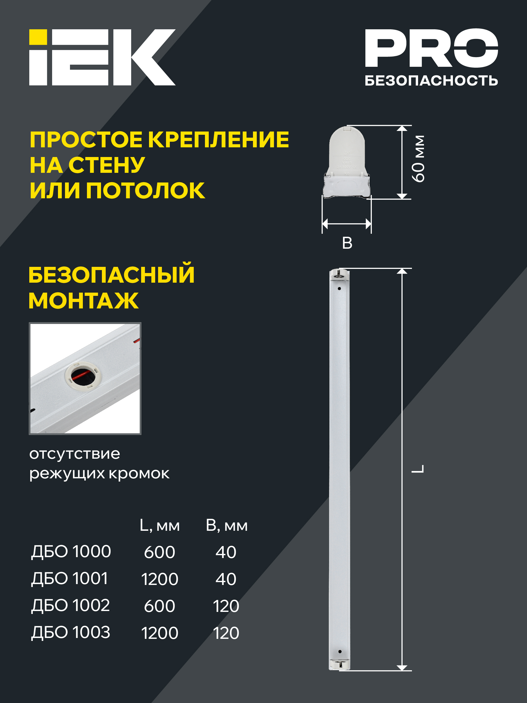 Светильник линейный ДБО 1001 под светодиодную лампу 1хТ8 1200мм IP20 ...